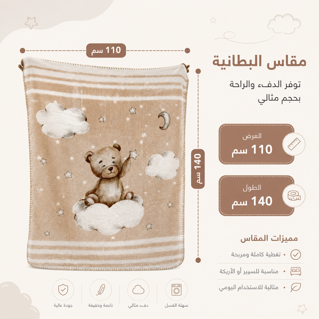 بطانية بيبي ناعمة من مورا