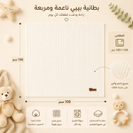 لفة بيبي
