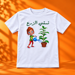 تيشرت تخضير