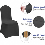 غطاء كرسي من البوليستر والإسباندكس