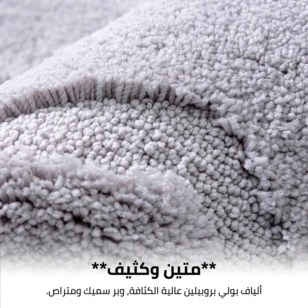 سجادة حمام ناعمة