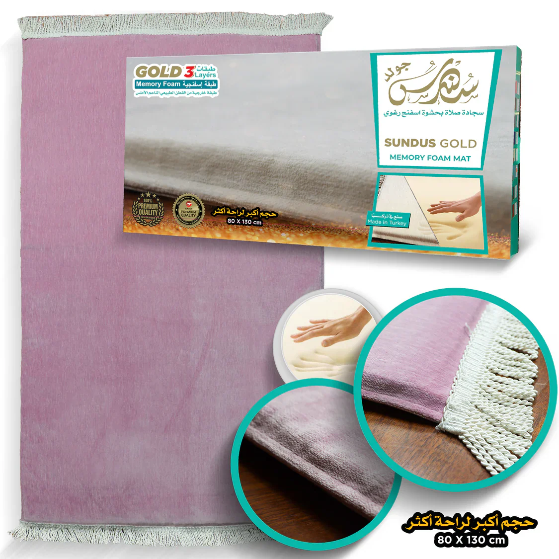 سجادة سندس جولد