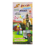 سماعة المصحف المعلم جزء عم