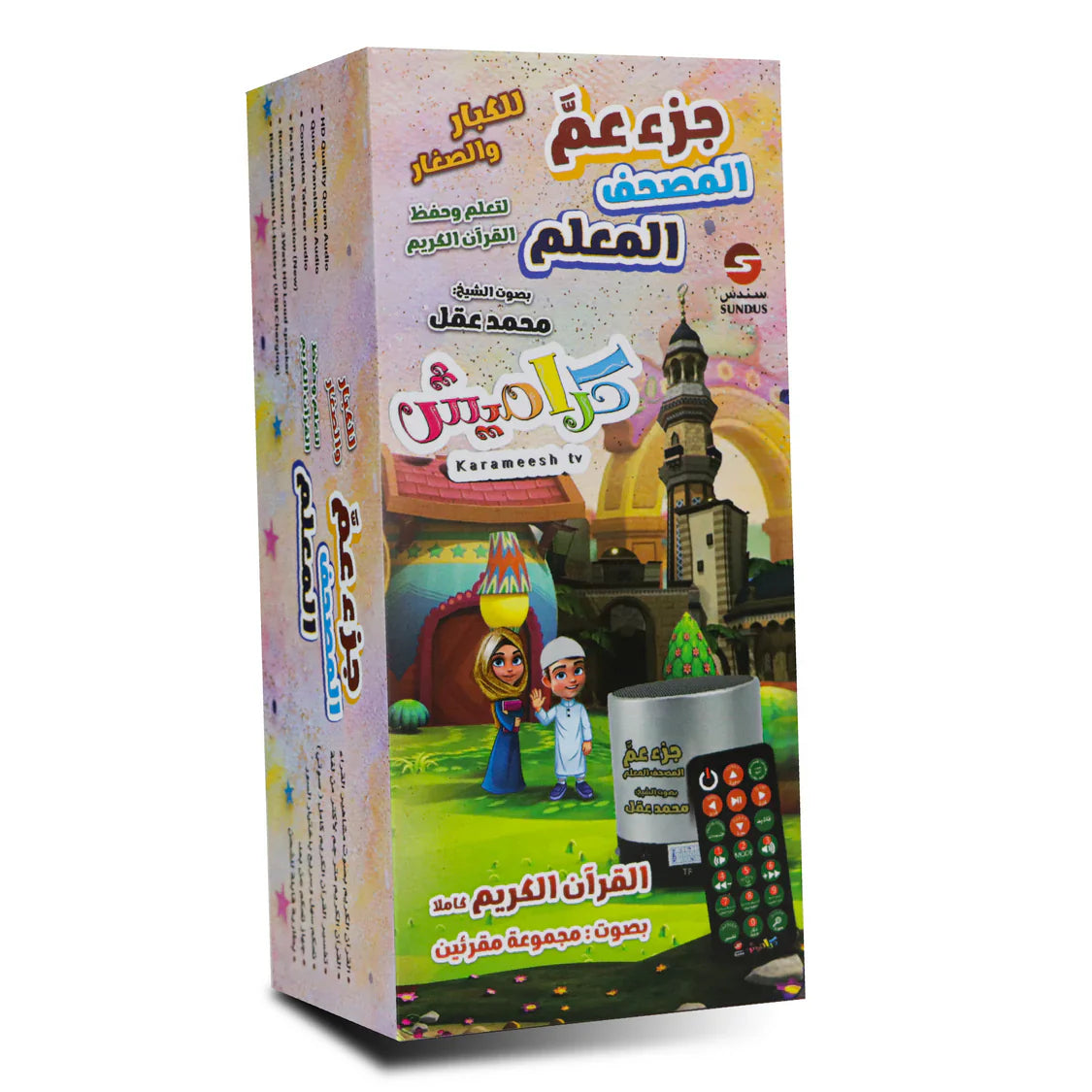 سماعة المصحف المعلم جزء عم