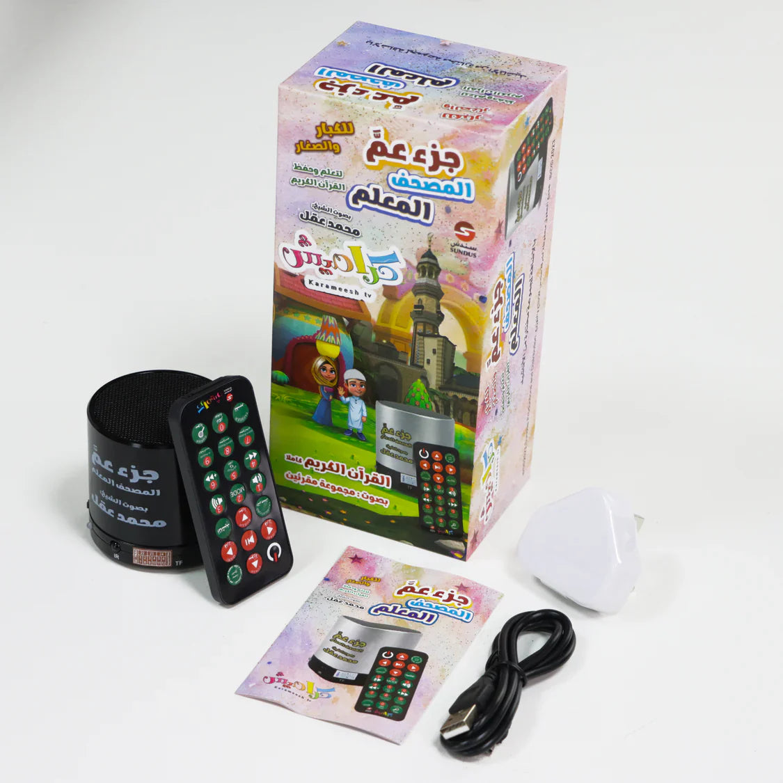 سماعة المصحف المعلم جزء عم