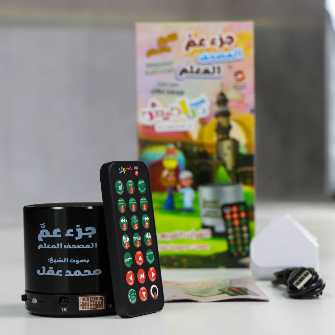 سماعة المصحف المعلم جزء عم