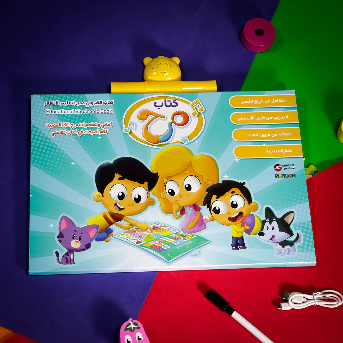 كتاب مرح الإلكتروني لتعليم الأطفال