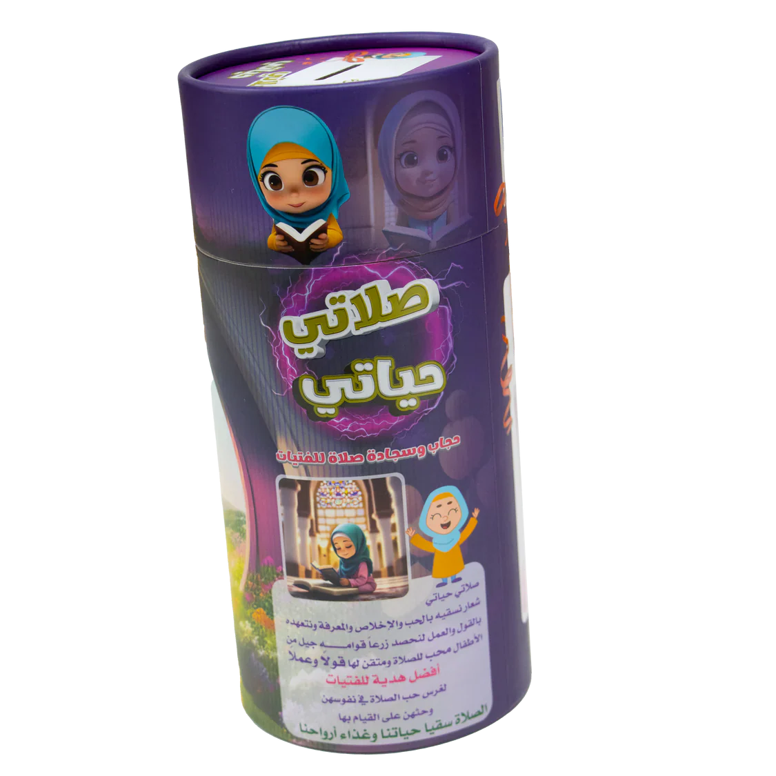 مجموعة صلاتي للفتيات الصغيرات