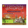الكتاب الإلكتروني لتحفيظ جزء تبارك