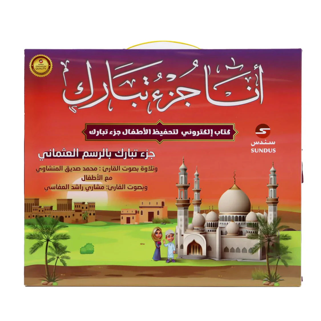 الكتاب الإلكتروني لتحفيظ جزء تبارك