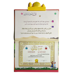 الكتاب الإلكتروني لتحفيظ جزء تبارك