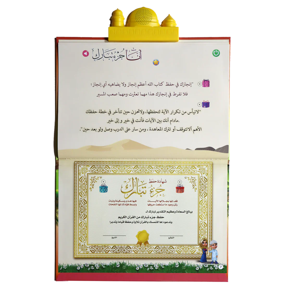 الكتاب الإلكتروني لتحفيظ جزء تبارك