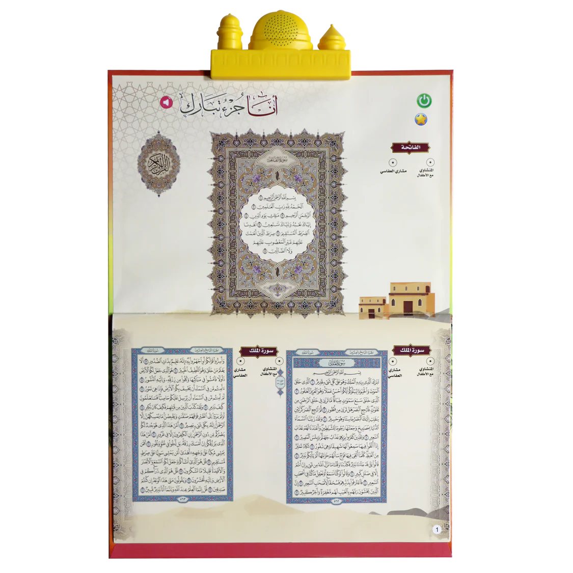 الكتاب الإلكتروني لتحفيظ جزء تبارك