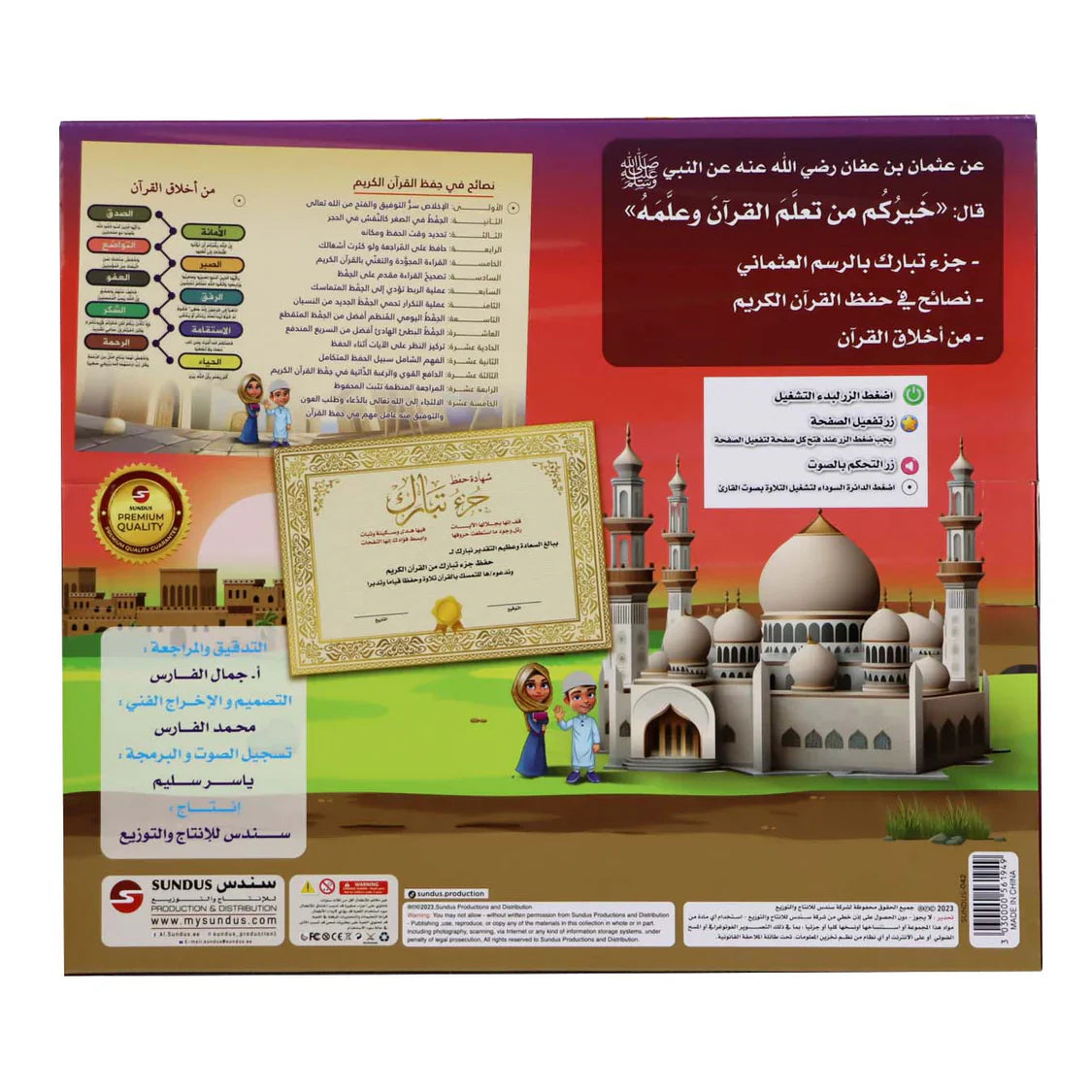 الكتاب الإلكتروني لتحفيظ جزء تبارك