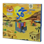 كتاب السيرة النبوية الناطق التفاعلي