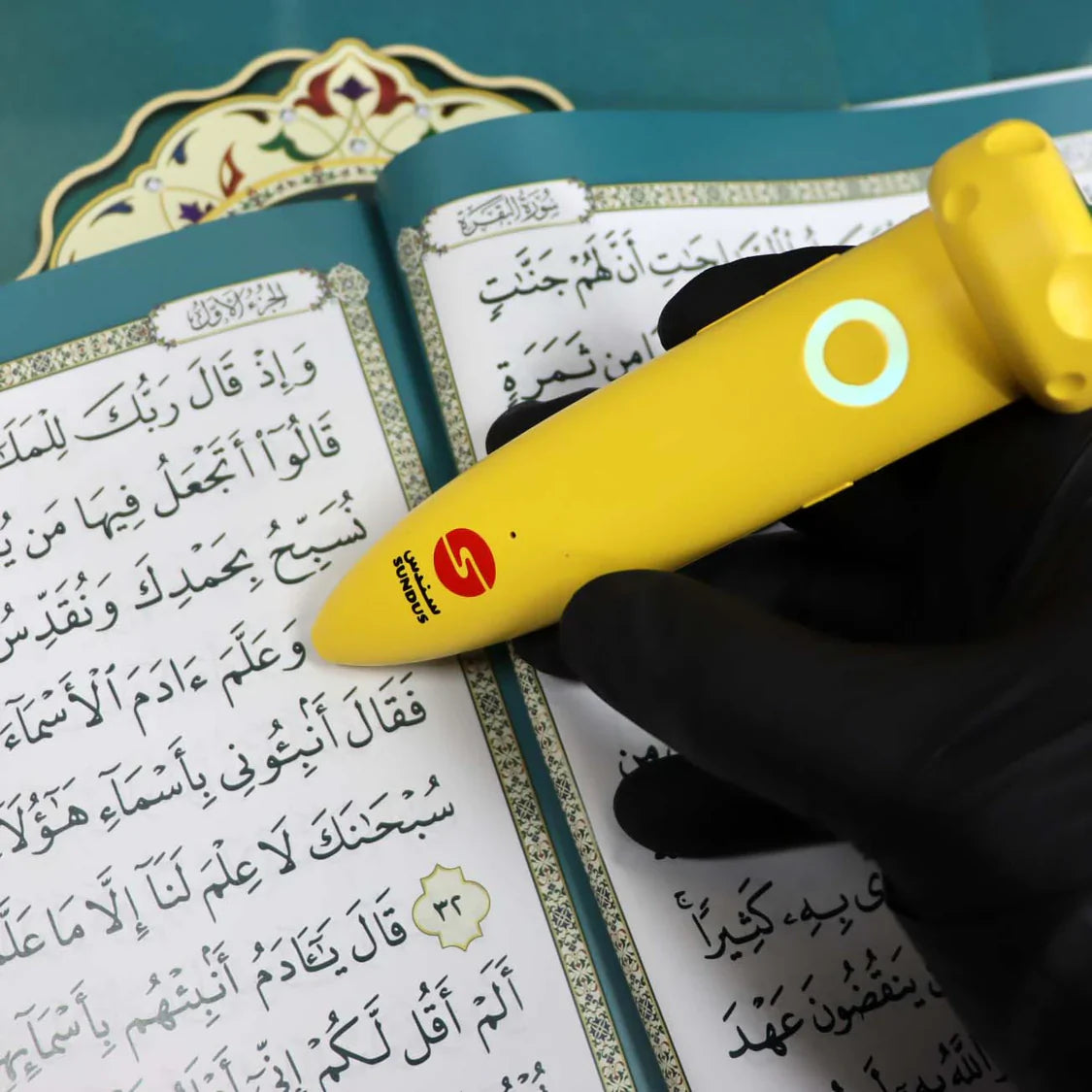 القرآن الكريم مع القلم القارئ