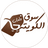 Alkuwaity Al-Awal market logo