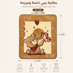بطانية بيبي ناعمة وفاخرة