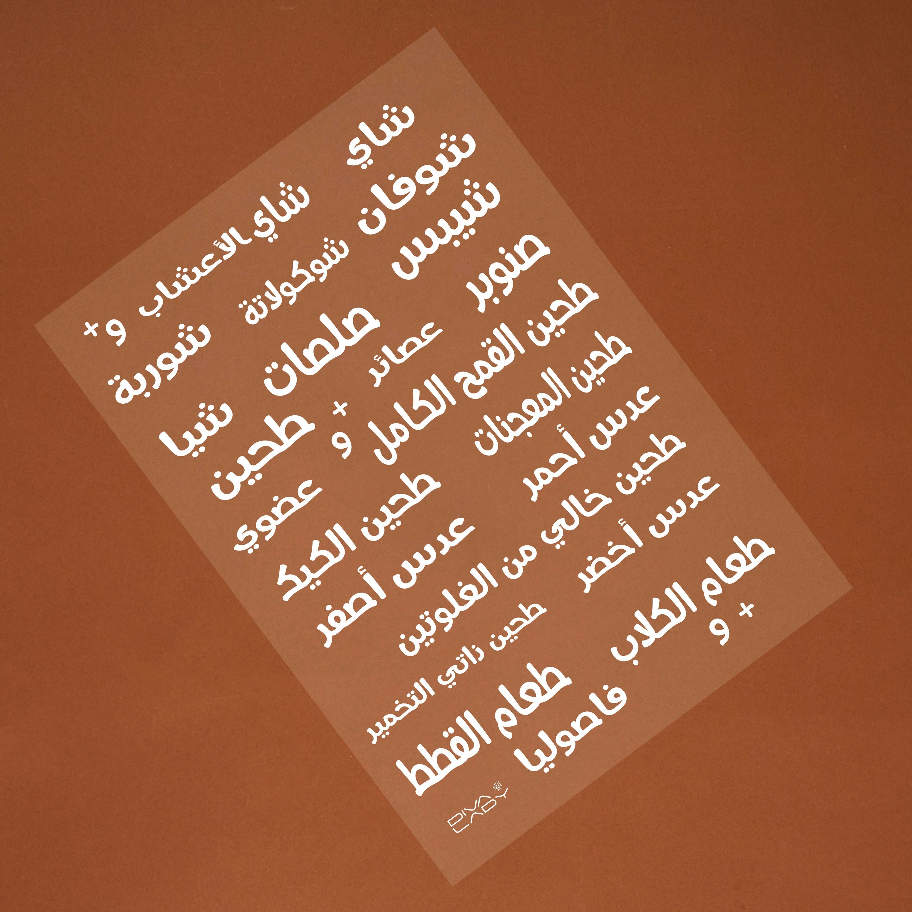 ملصقات المؤنة