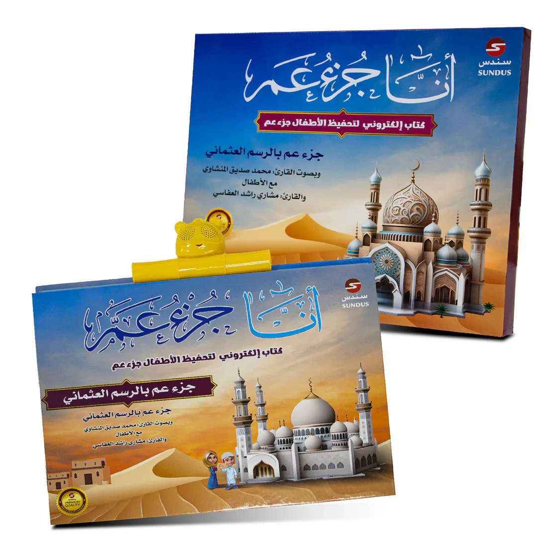 أنا جزء عم - الكتاب الإلكتروني لتحفيظ القرآن الكريم للأطفال