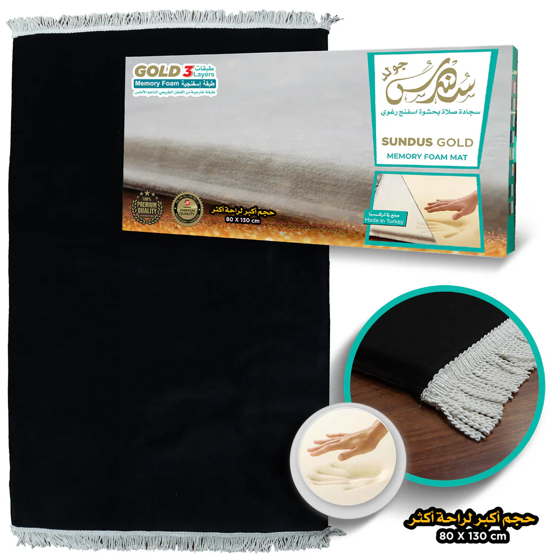 سجادة سندس جولد