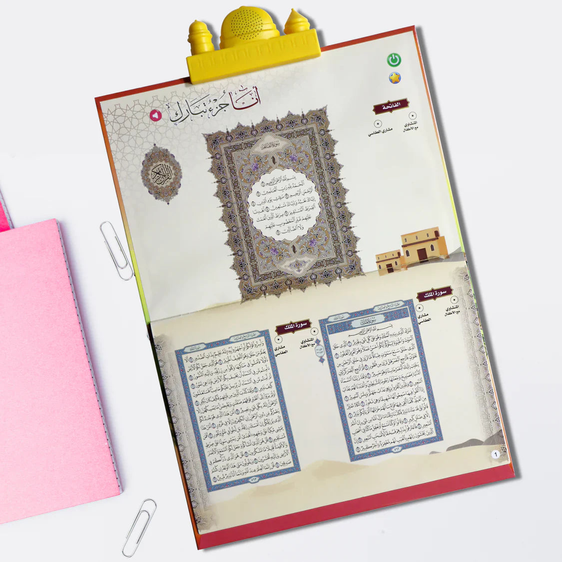 الكتاب الإلكتروني لتحفيظ جزء تبارك