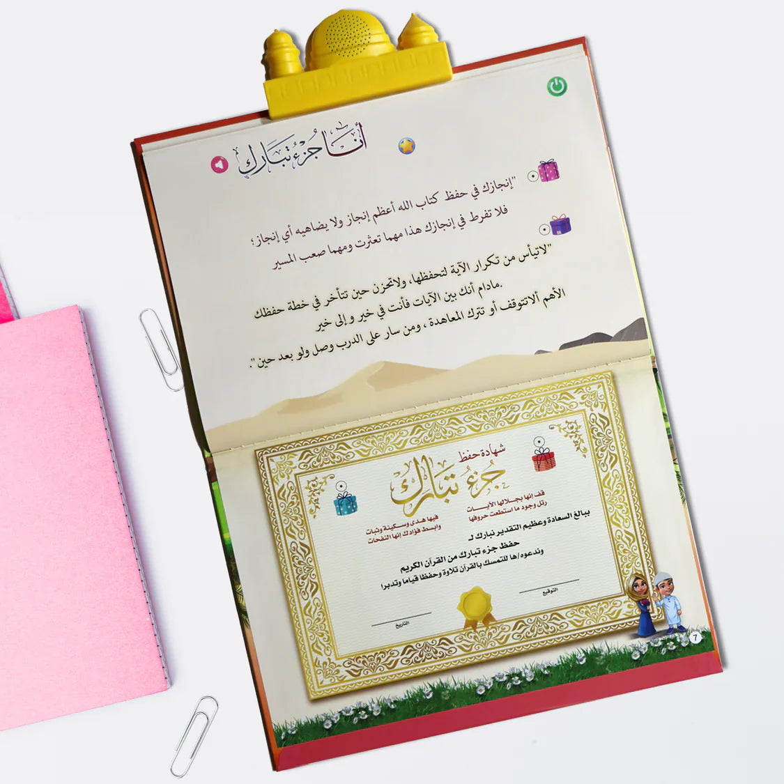الكتاب الإلكتروني لتحفيظ جزء تبارك