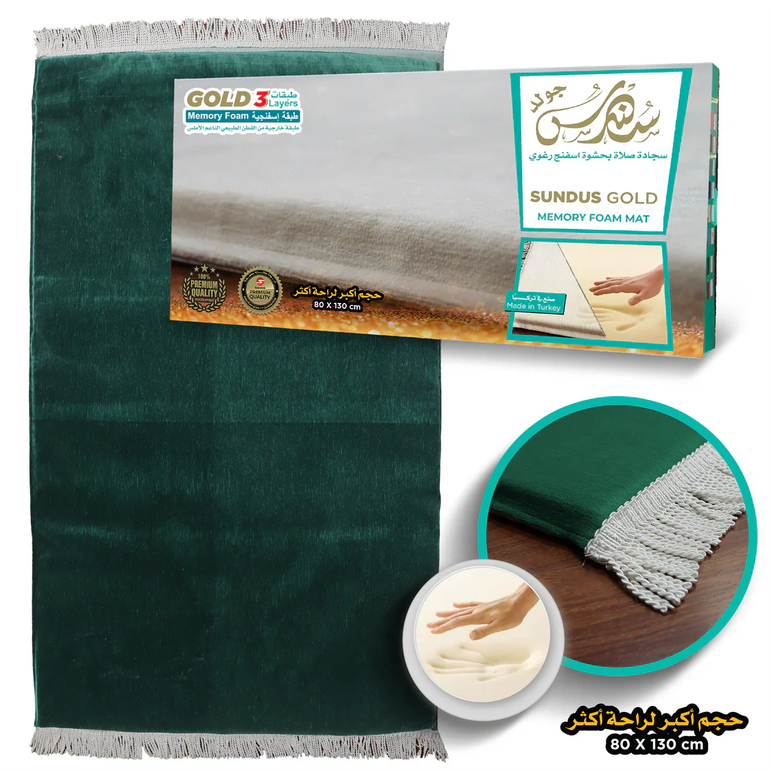 سجادة سندس جولد