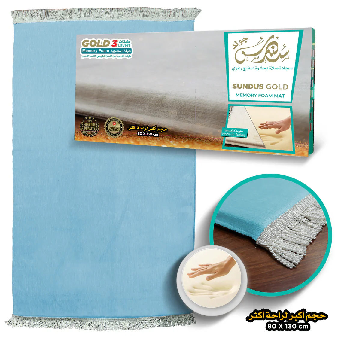 سجادة سندس جولد