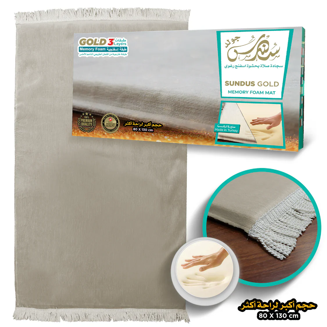 سجادة سندس جولد