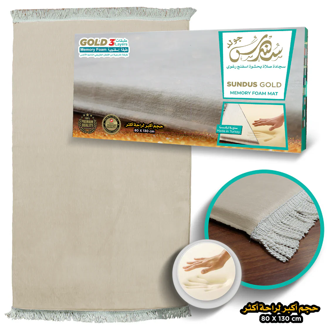 سجادة سندس جولد