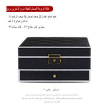صندوق مجوهرات نسائي 2 طبقة